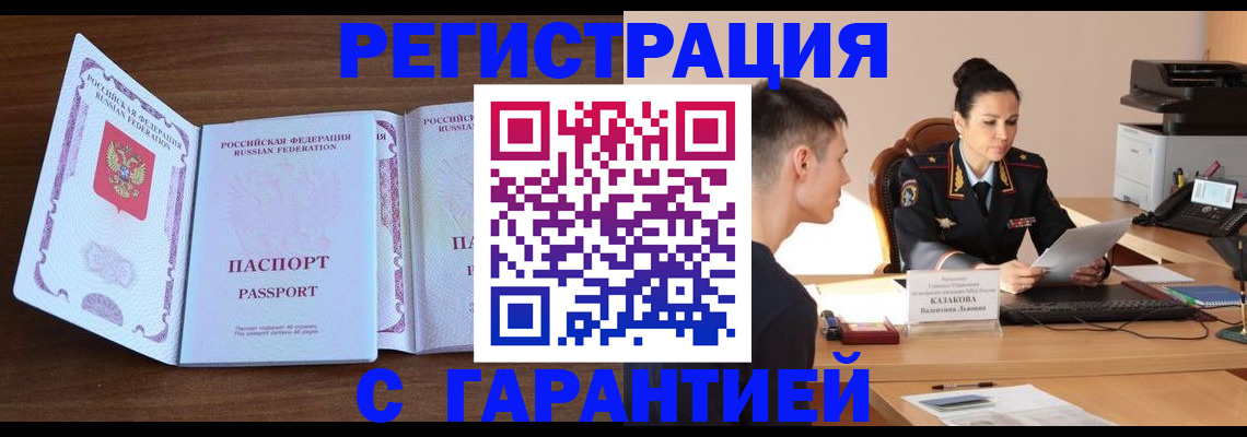 прописка штамп в Новоалександровске